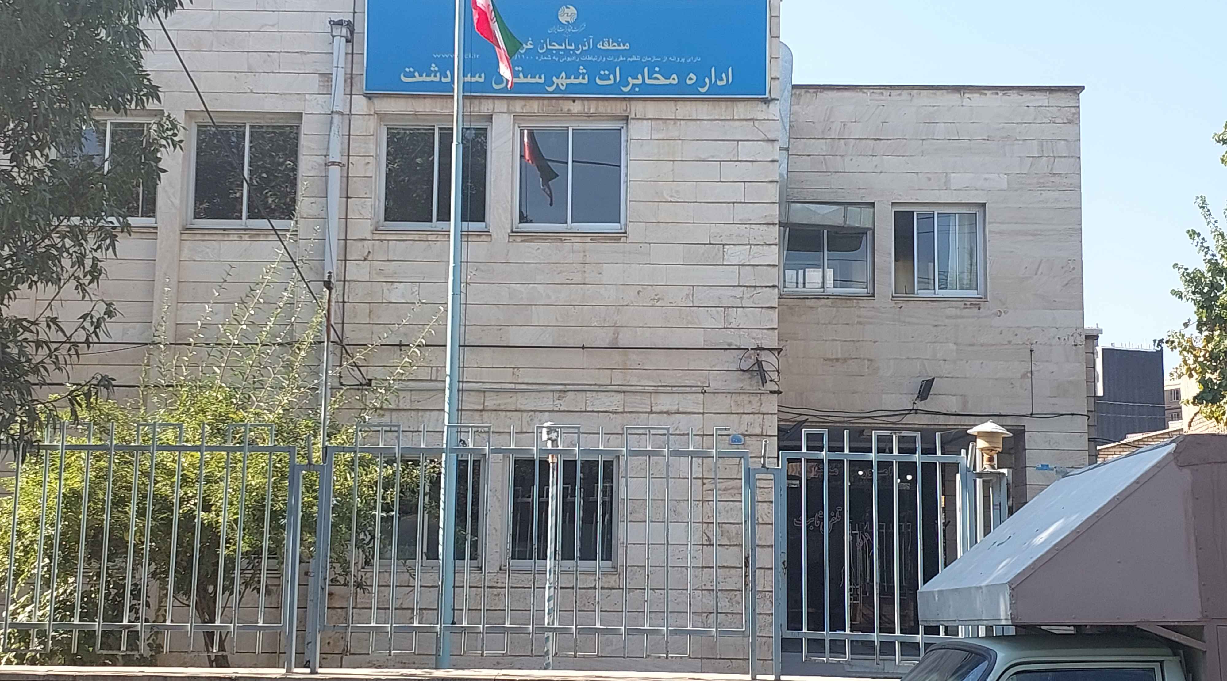 اداره مخابرات آغاج